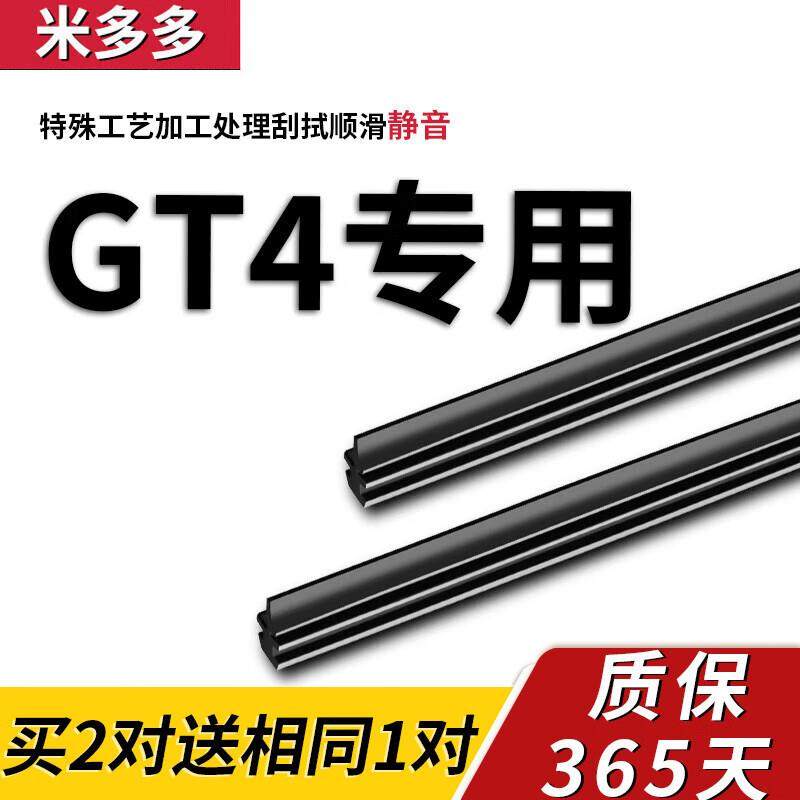 御熙GT4雨刮器胶条无骨23款25t雨刷条静音原厂替换雨刮片,机械设备,其他机械设备,淘宝优惠券,粉丝福利购,淘宝优惠卷