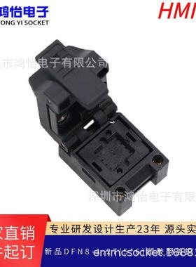 IC芯片老化测试座DFN8/QFN8/WSON8/DFN5*6-8L(1.27)烧录座烧写座