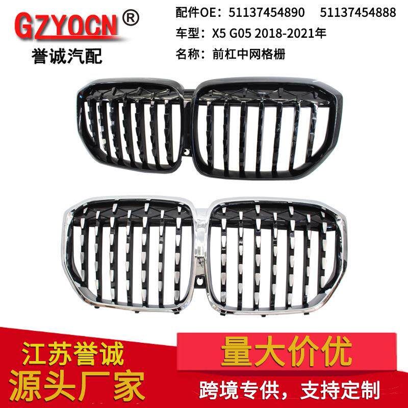 适用于18-21年宝马X5G05汽车改装中网前杠流星电镀中网进气格栅