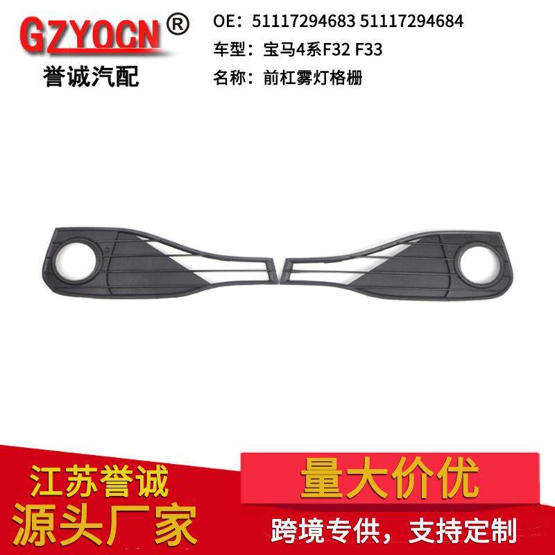 适用于宝马4系F32F33F3614-20年前保险杠雾灯框下网格栅饰板