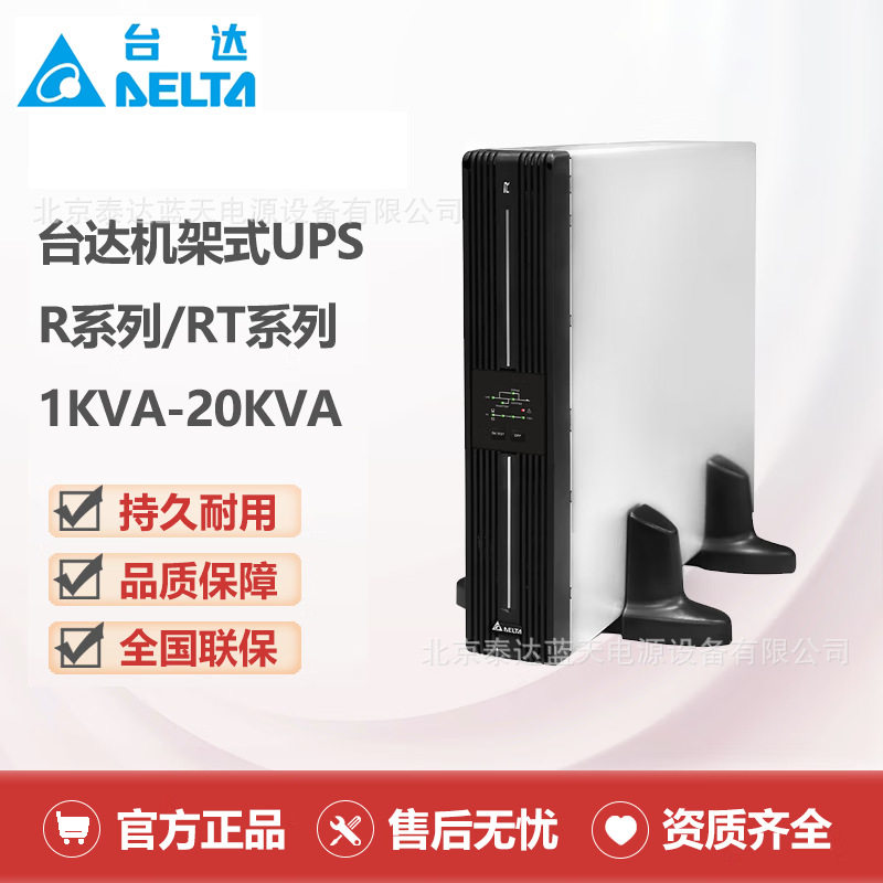 台达UPS电源RT-1K1KVA/900W机架式内置电池标准机在线式续航供电