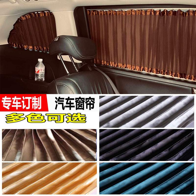 东风小康C37/C36汽车窗帘防晒遮光帘双轨道私密布隔热遮阳帘百叶