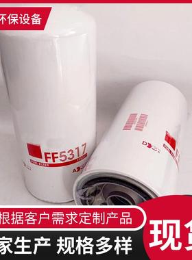 FF5317P551316工程机械设备滤清器发电机组柴油滤芯