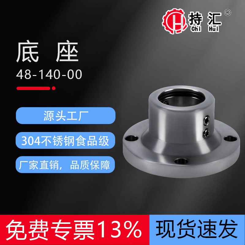 48-140-00外装底座机床悬臂控制箱连接件304不锈钢