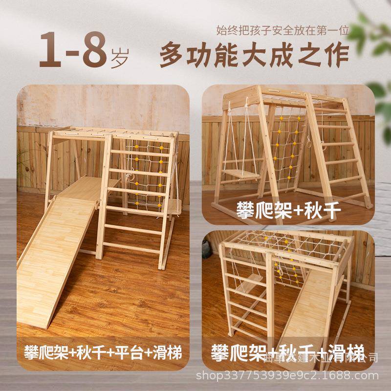 攀爬架乐园宝宝家庭攀岩滑梯秋千一岁组装通用多功能实木益智早教