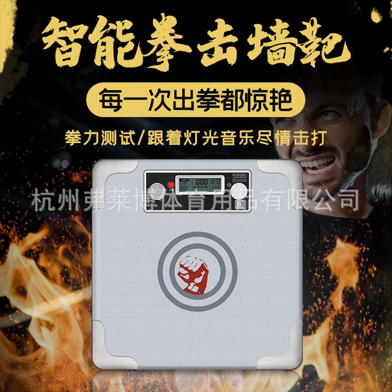 智能拳击墙靶便携智能拳击沙袋拳力测试墙靶文武双全智能拳击墙靶