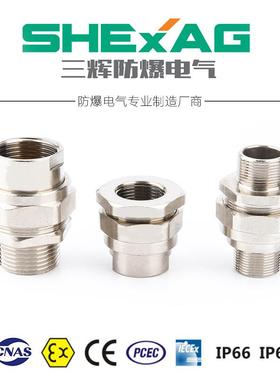 三辉防爆活接头BDM-11304不锈钢防爆格兰头电缆密封接头