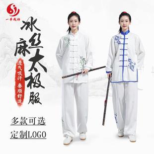 冰丝麻太极服练功服春秋季中式男女款武术晨练服武术表演服装