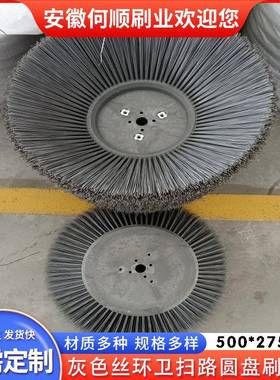 何顺刷业灰色丝环卫扫路圆盘刷扫地车环卫盘刷电动扫路车边刷