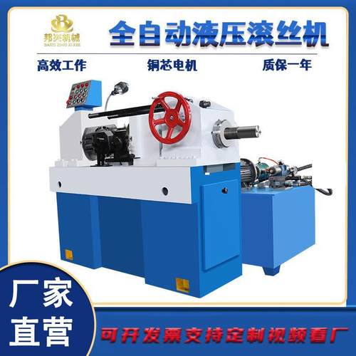 建筑工地空心管滚花机螺纹滚牙机止水螺杆地脚螺栓自动液压滚丝机