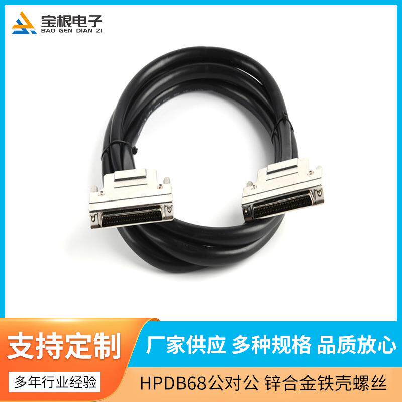 HDB68P公对公34对双绞双屏蔽锌合金铁壳螺丝式黑色线2米