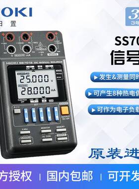 HIOKI日置SS7012直流信号发生器直流信号源双极信号校准发生器