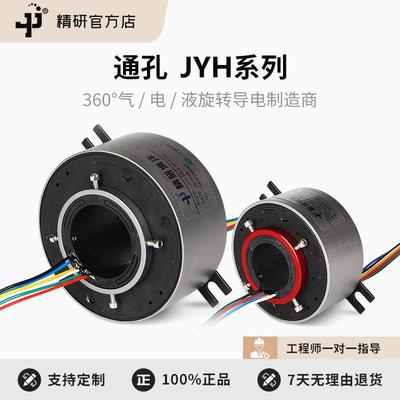 精研空心导电滑环中空过孔电线旋转接头集电环供电连接器slipring