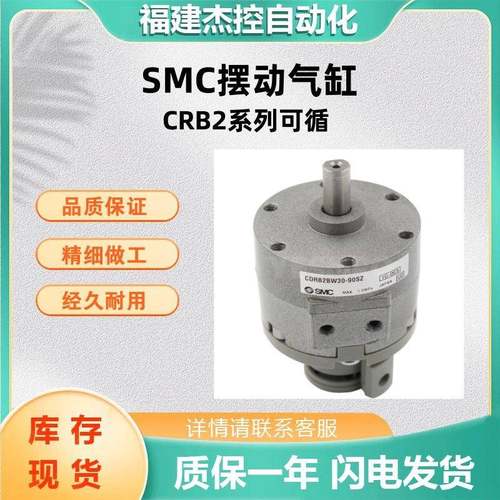SMC气动气缸CRB2BW40-90SZ摆动气缸叶片式可直接安装CRB2系列询货
