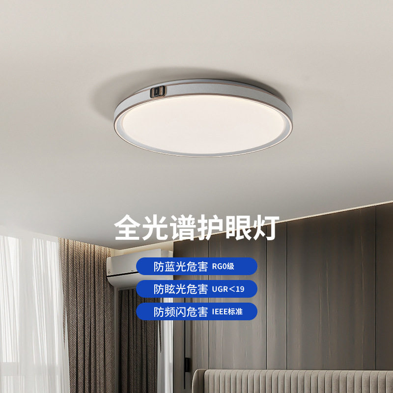 led吸顶灯全光谱护眼现代极简卧室灯房间客厅灯主卧灯具2025新款