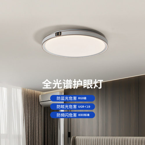 led吸顶灯全光谱护眼现代极简卧室灯房间客厅灯主卧灯具2025新款