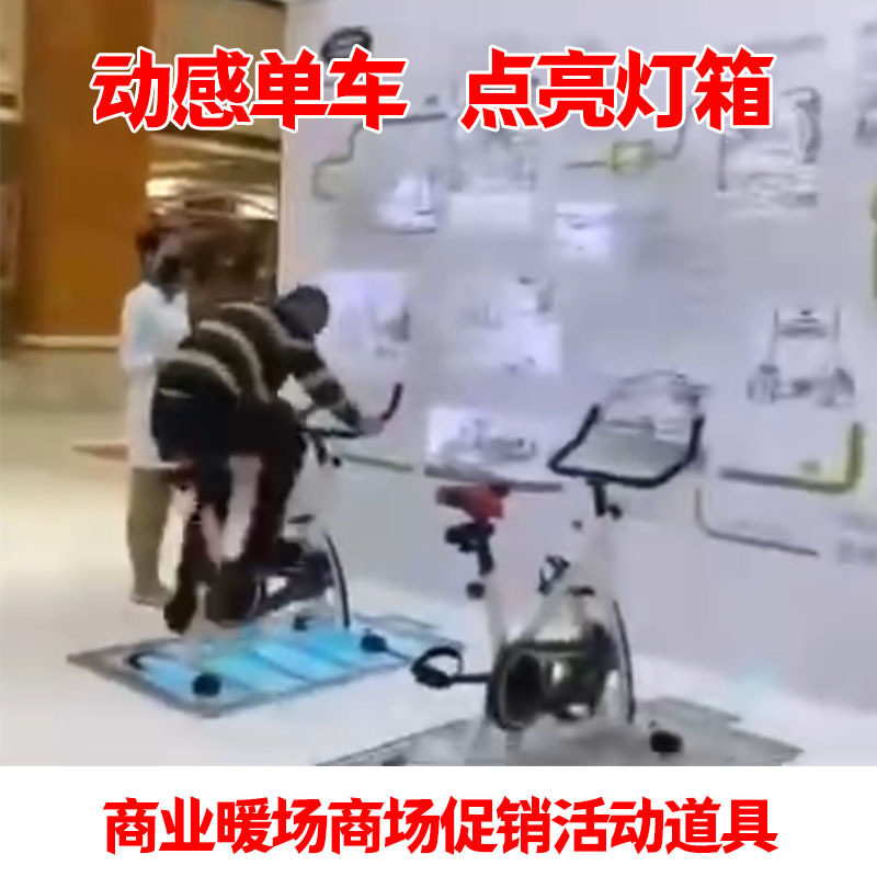 动感单车发电逐渐点亮灯箱单车互动游戏企业暖场商场促销活动道具
