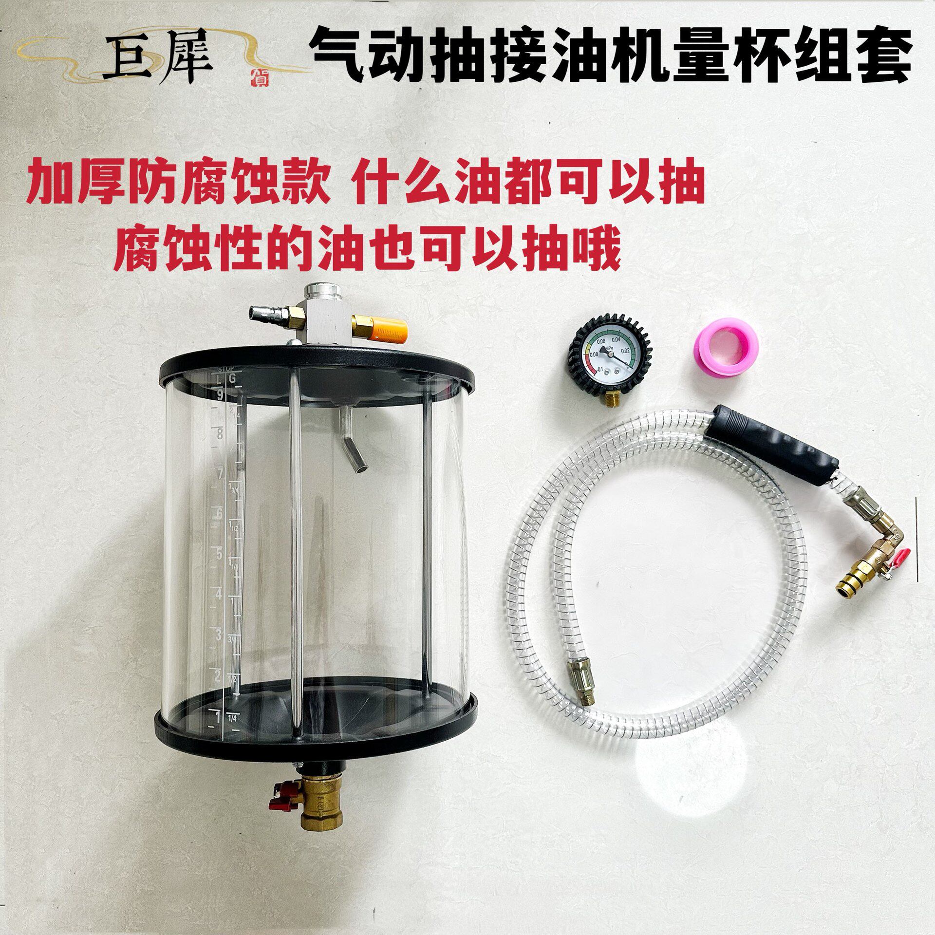 抽接油机配件量杯气动真空抽油机量杯抽防腐液体油杯汽修汽车工具