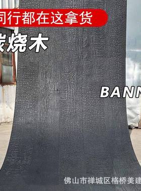 1200*2800mm碳化木软石柔性石材软石炭烧木火烧木纹龟裂纹爆裂