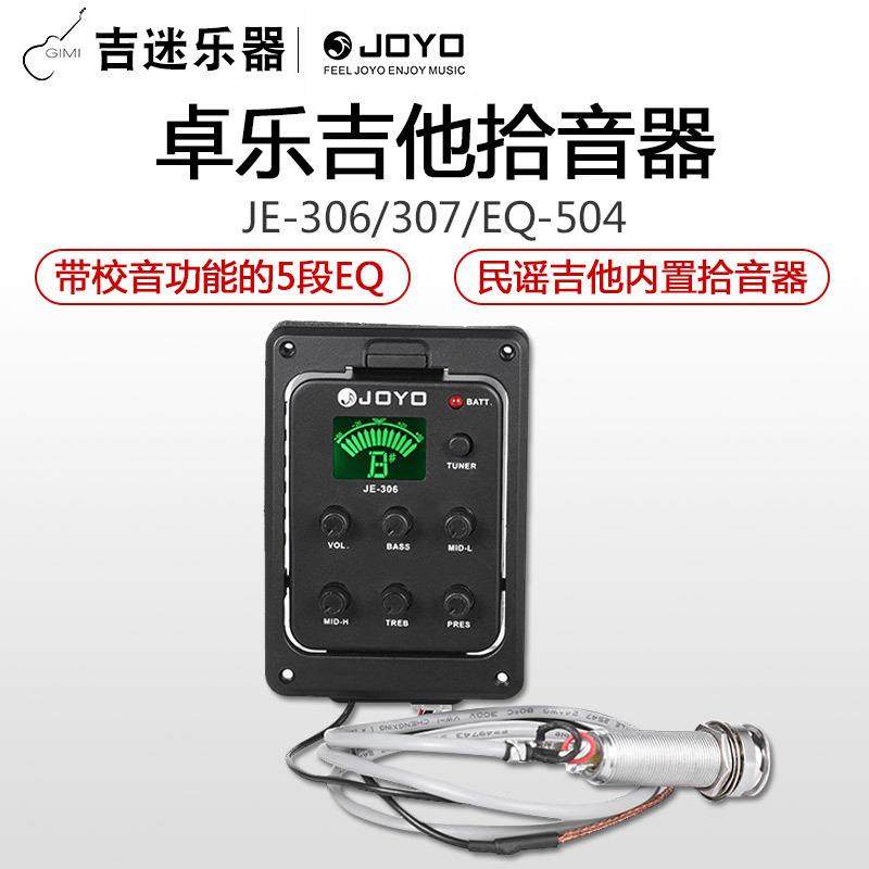 JOYOJE-306307带校音功能5段EQ504木吉他拾音器效音器调音器,机械设备,其他机械设备,淘宝优惠券,粉丝福利购,淘宝优惠卷