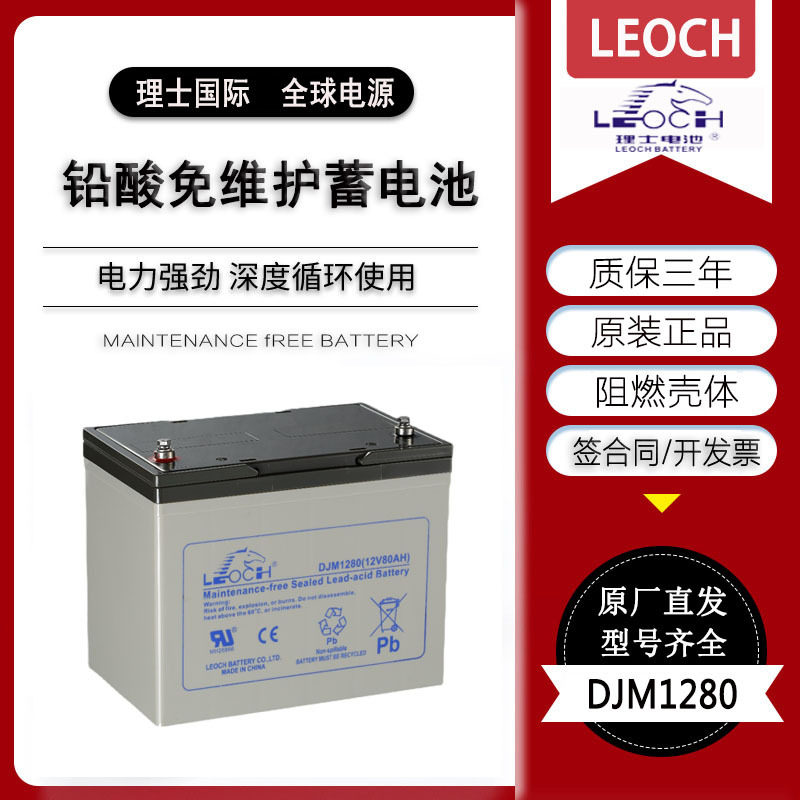 理士蓄电池DJM1280S 免维护蓄电池12V80AH 数据中心监控服务器UPS