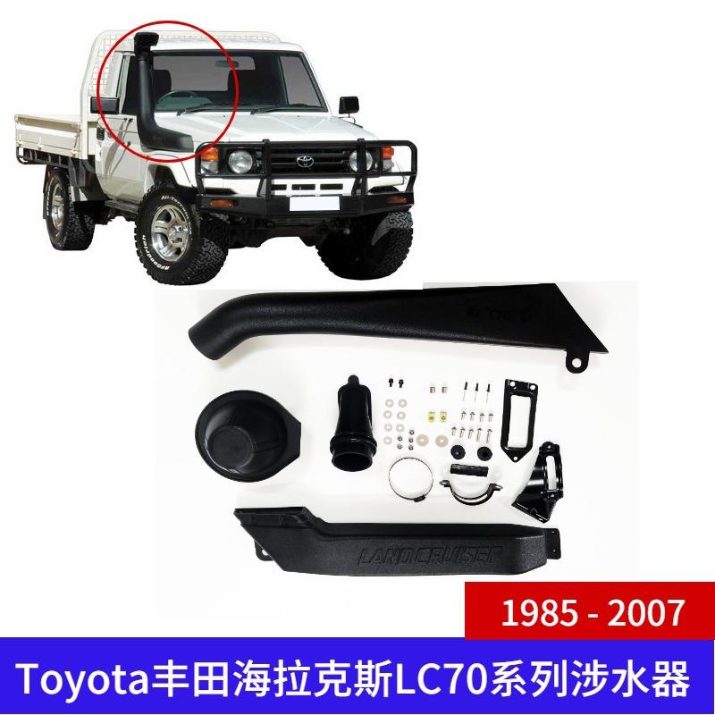 适用丰田TOYOTA陆地巡洋LC70喉进气管ST070A分体连体越野改装