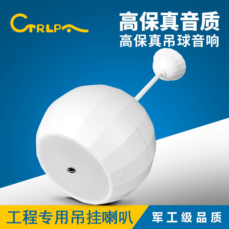CTRLPACL653白色吊球音响西餐厅喇叭舞厅悬挂式吊顶音响公共广播