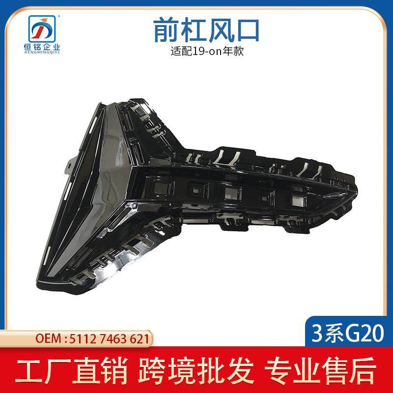 适用于2018宝马3系BMW3G21G20后钢格栅5112746362151127463622