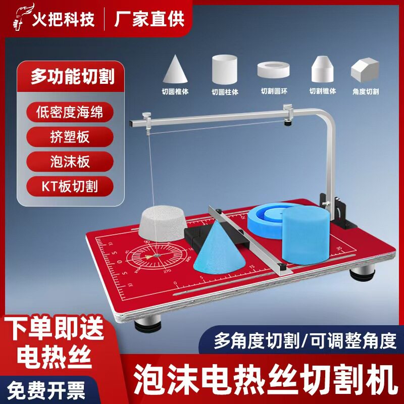 火把泡沫切割机电热丝切割机海绵布料切割机珍珠棉挤塑板热切割刀