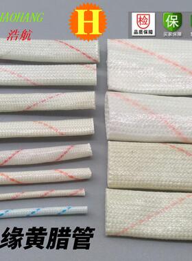 现货供应白红条纹卷状黄腊管玻纤涂胶耐压2KV绝缘管