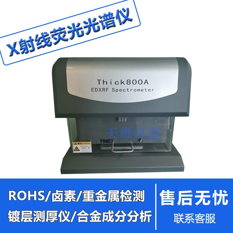 天瑞电镀镀层测厚仪Thick800A台式金属端子螺丝紧固件铜膜厚仪