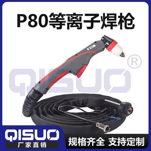 黑狼P80等离子割枪割直柄割炬数控切割机配件弯柄枪头