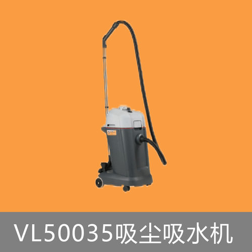 Nilfisk丹麦力奇VL50035-1吸尘吸水机