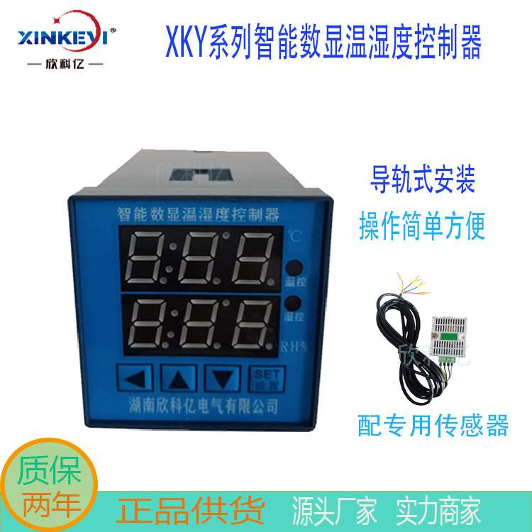 工业加湿器 湿度感应器 欣科亿CW200Q 原装温湿度控制器