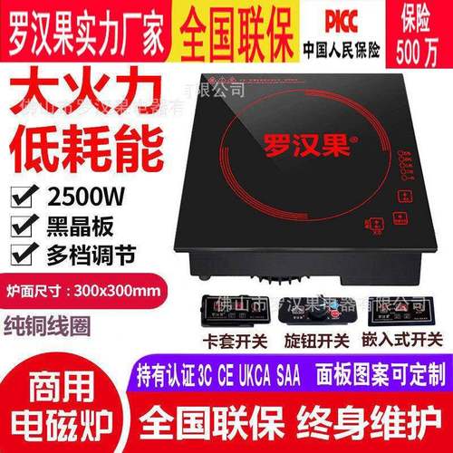 商用2500W电磁炉火锅店大功率线控嵌入式电磁炉方形餐饮可做110v