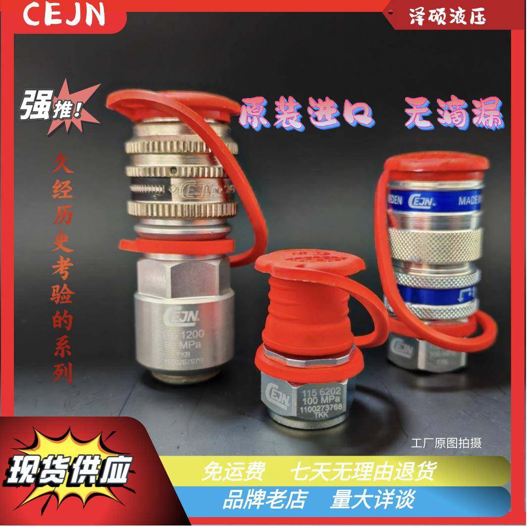 CEJN快速快插接头101151202101151200101156202原装现货供应