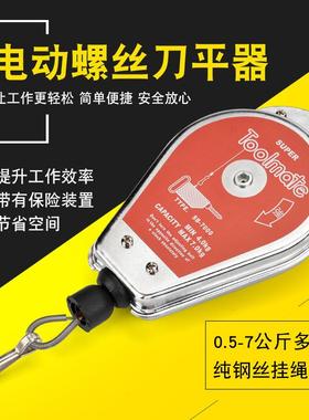 直销Toolmate平衡器|SB-7000平衡器|4-7kg钢丝拉力平衡器