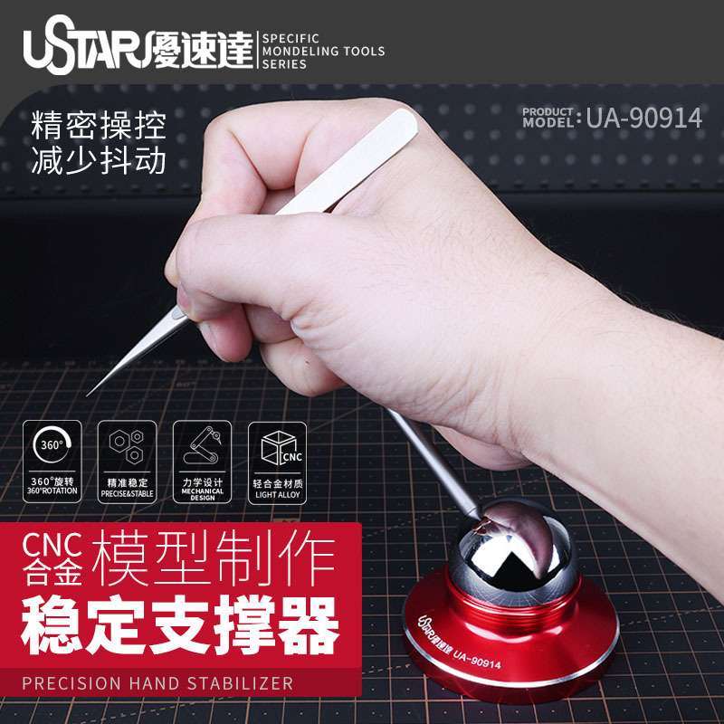 优速达模型制作稳定支撑器90914 减少抖动 合金手部稳定支撑器