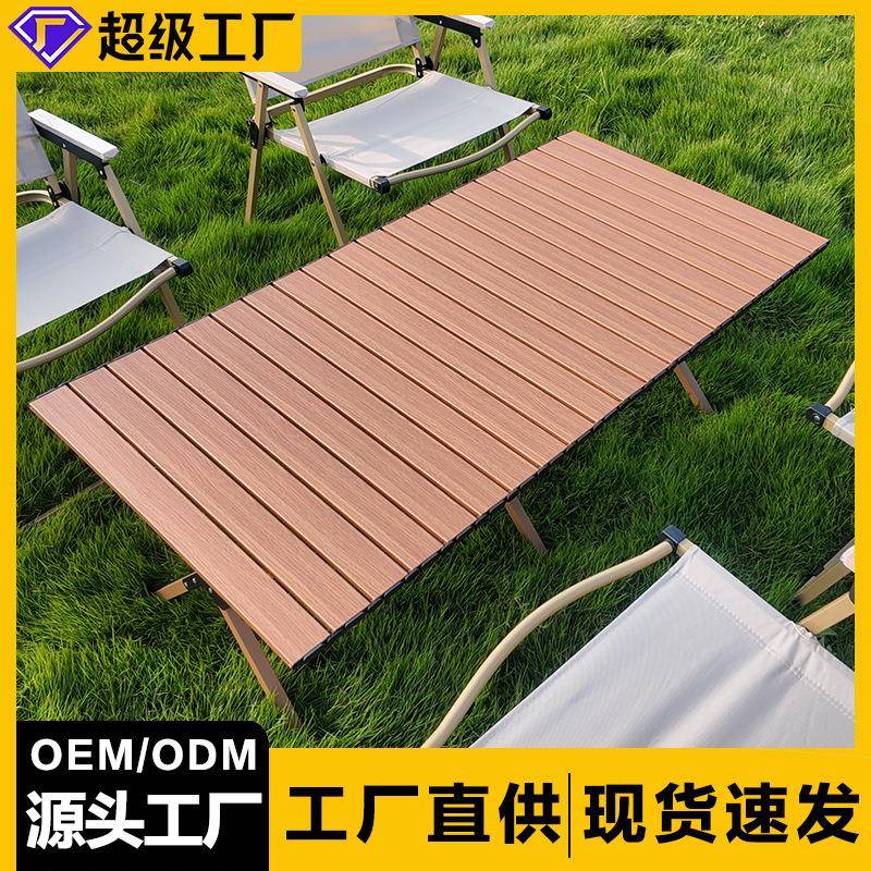 铝合金户外折叠桌椅便携式露营野餐套装野炊野营装备蛋卷桌