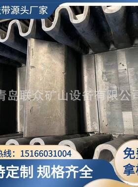 潍坊波状挡边大倾角输送带现场接头S型裙边输送带大倾角输送带