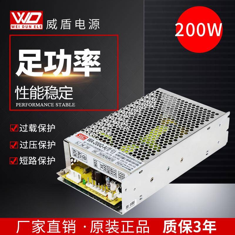 威盾工业开关电源200W5V12V24V48V四组输出零售非标做货