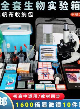 初中生物实验器材全套实验箱显微镜制作切片套装初中生物实验器材