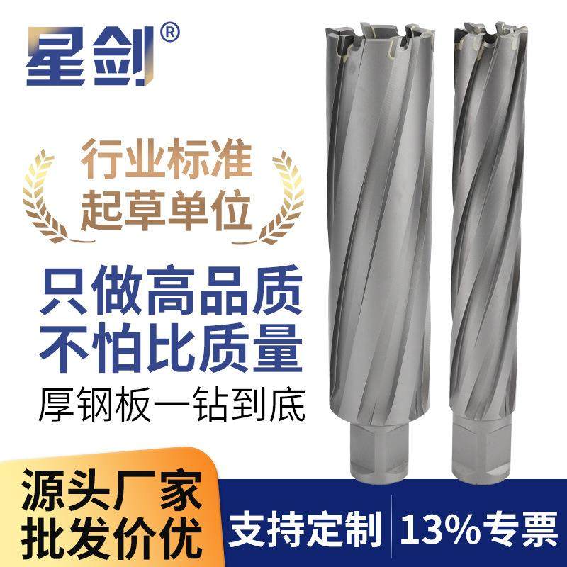星剑100深钻钢板铁板不锈钢耐用磁力取芯钻硬质合金空心钻头磁吸,机械设备,其他机械设备,淘宝优惠券,粉丝福利购,淘宝优惠卷
