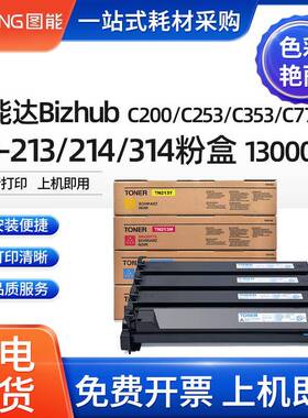 适用美能达TN213墨粉C210/C353/C253/C200e/C203/C7720/C7721粉盒
