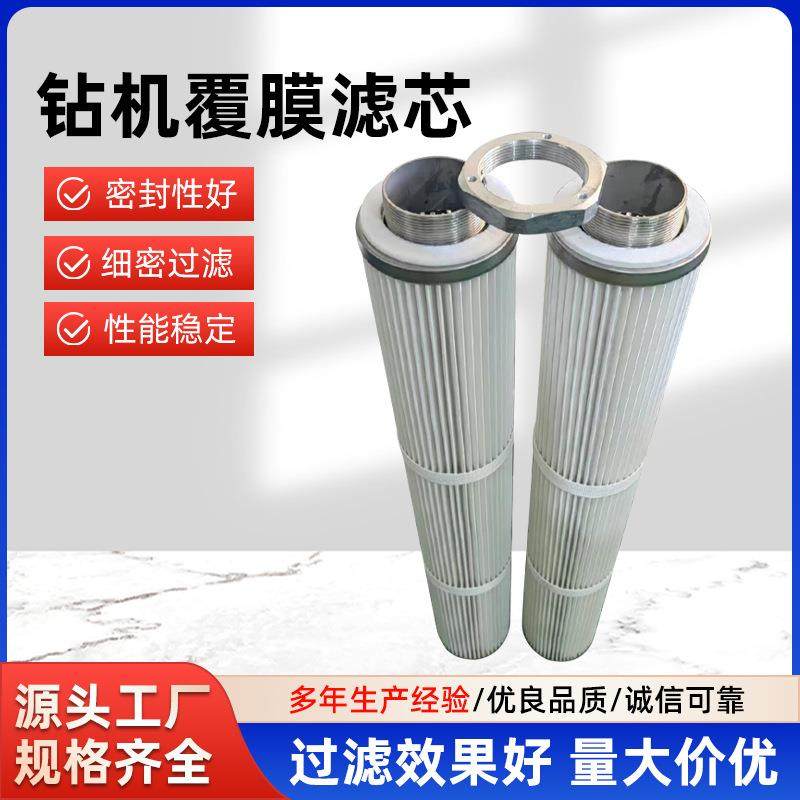 钻机覆膜滤芯125-300覆膜除尘滤芯滤芯喷涂抛丸吸附除尘滤芯