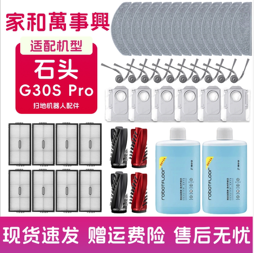 配石头G30S Pro/铂金版扫地机器人配件主刷边刷滤网拖布尘袋耗材