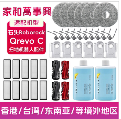适配石头Roborock Qrevo C扫地机器人配件主边刷滤网拖布尘袋耗材