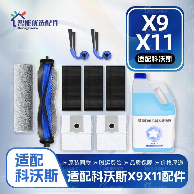 适配科沃斯X9/X11 Pro扫地机器配件滚边刷拖布尘袋滤网清洁液耗材