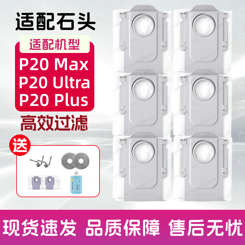 适配石头P20 Max/Ultra/Plus扫地机器人配件加厚集尘袋垃圾袋耗材