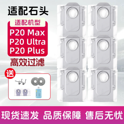 适配石头P20 Max/Ultra/Plus扫地机器人配件加厚集尘袋垃圾袋耗材
